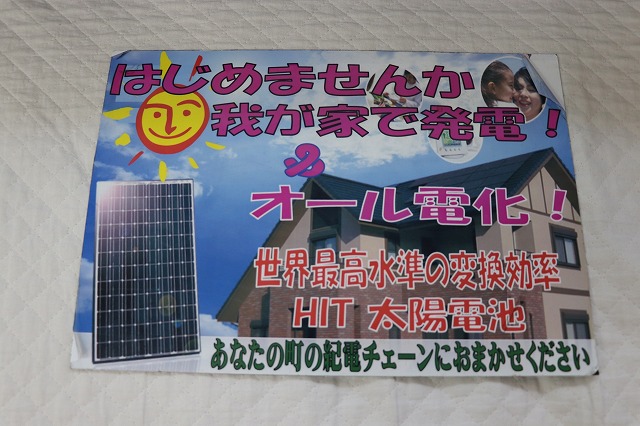 太陽光発電、オール電化、ご相談ください