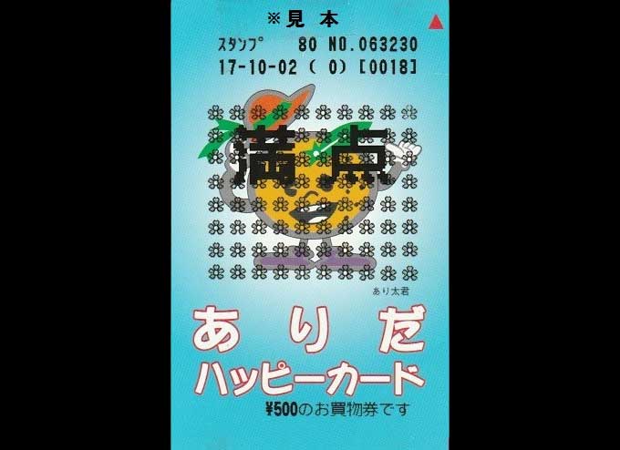 ハッピーカード_見本