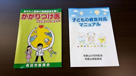 「かかりつけ医」は決まっていますか？ パンフレットも配布しております