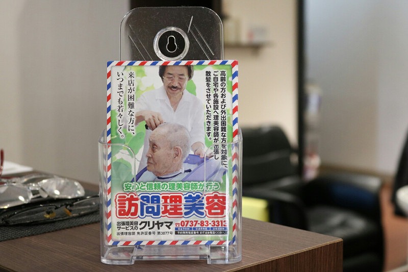 訪問理美容しています。お気軽にお問い合わせください