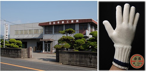 社屋と軍手の原型を今も受け継ぐ作業用手袋