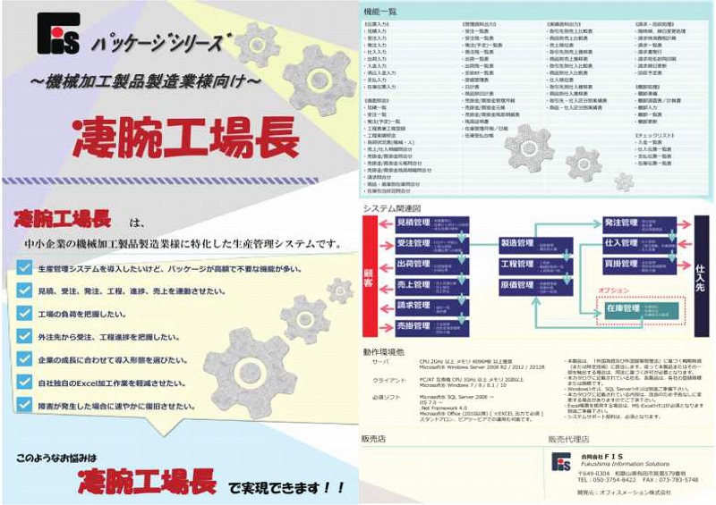 機械加工製品製造業様向け生産管理システム