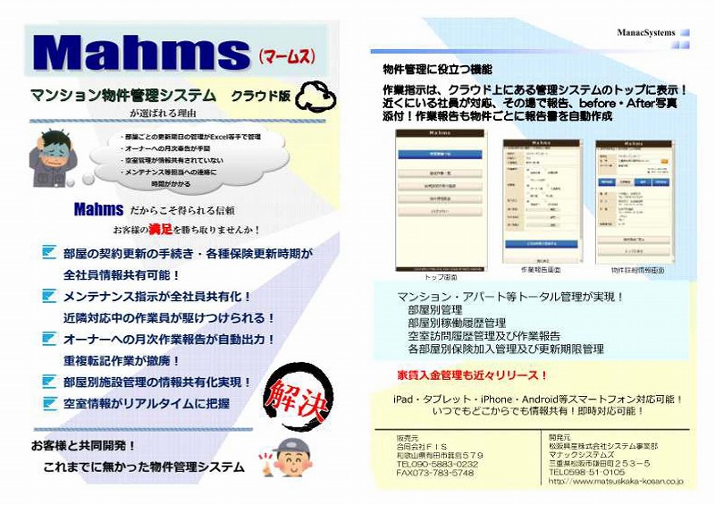 不動産管理業者様向け物件管理システム