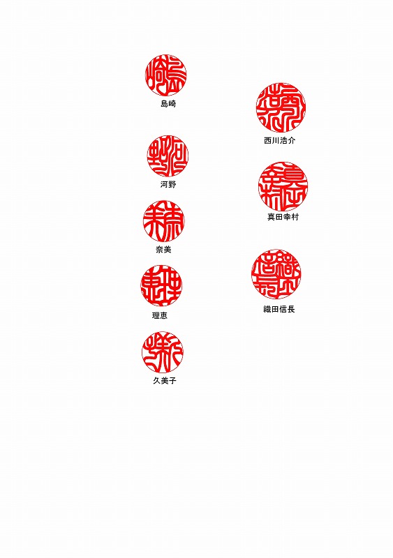 生年月日、字画などから鑑定し、印相のよい印鑑をお作りします
