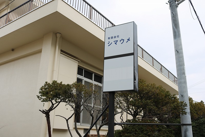 地域密着型で頑張っています