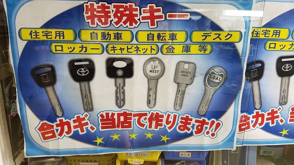 合鍵の作製、特殊なものもご相談ください