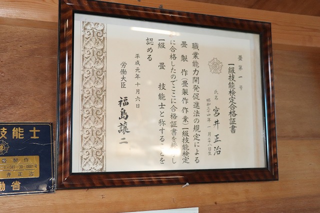一級畳技能士のお店です