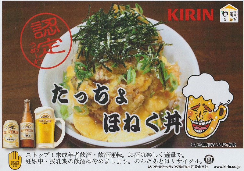 「寛ちゃん」の有田たっちょほねく丼