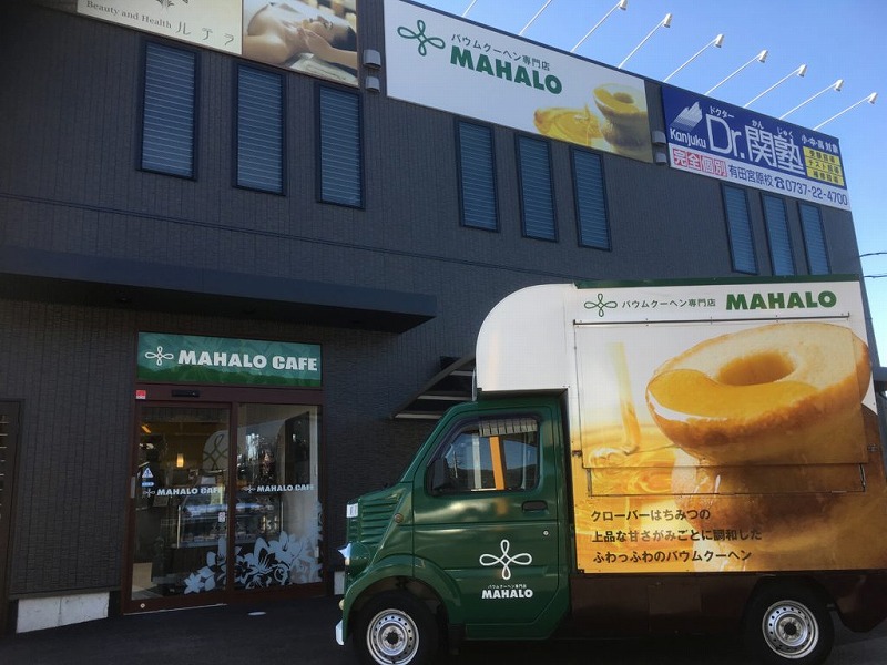 マハロ本店