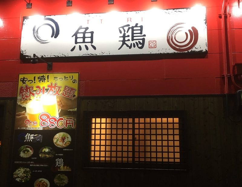 魚鶏（uttori）