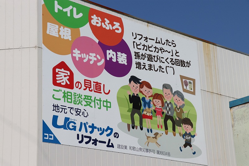 この看板が目印です。お家のリフォーム、ぜひご相談ください