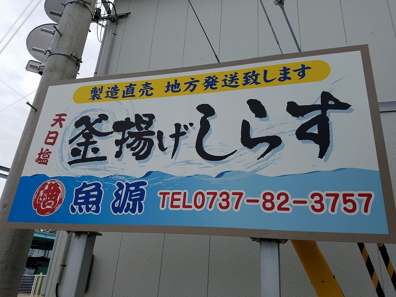 直売店の看板です