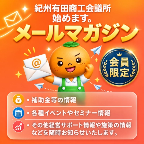 メールマガジン